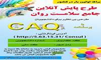 طرح پایش سلامت روان دانشجویان وزارت بهداشت